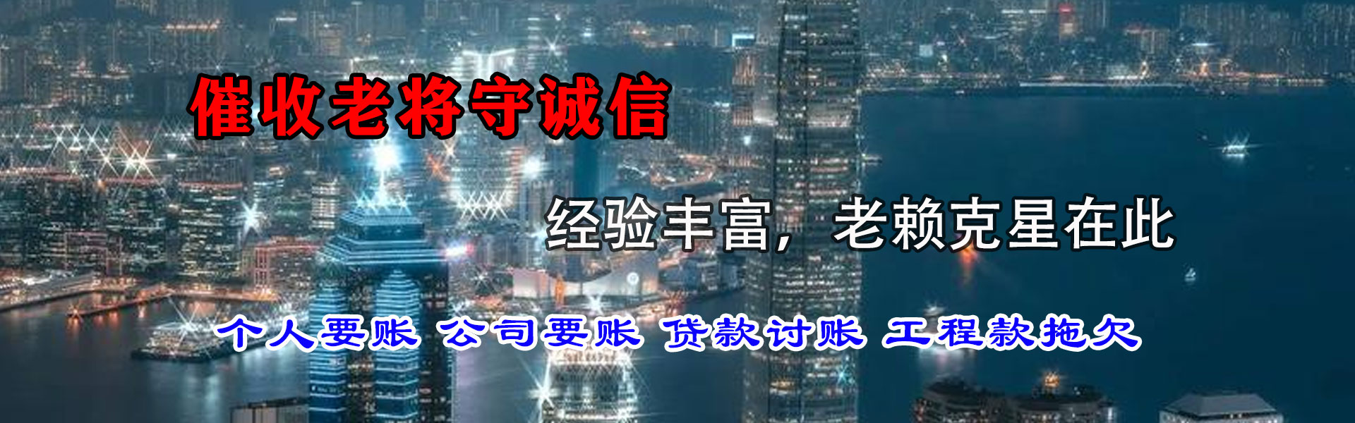 无为收账公司